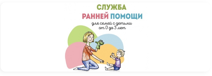 служба ранней помощи.png Прямоугольник, скругл (7).png