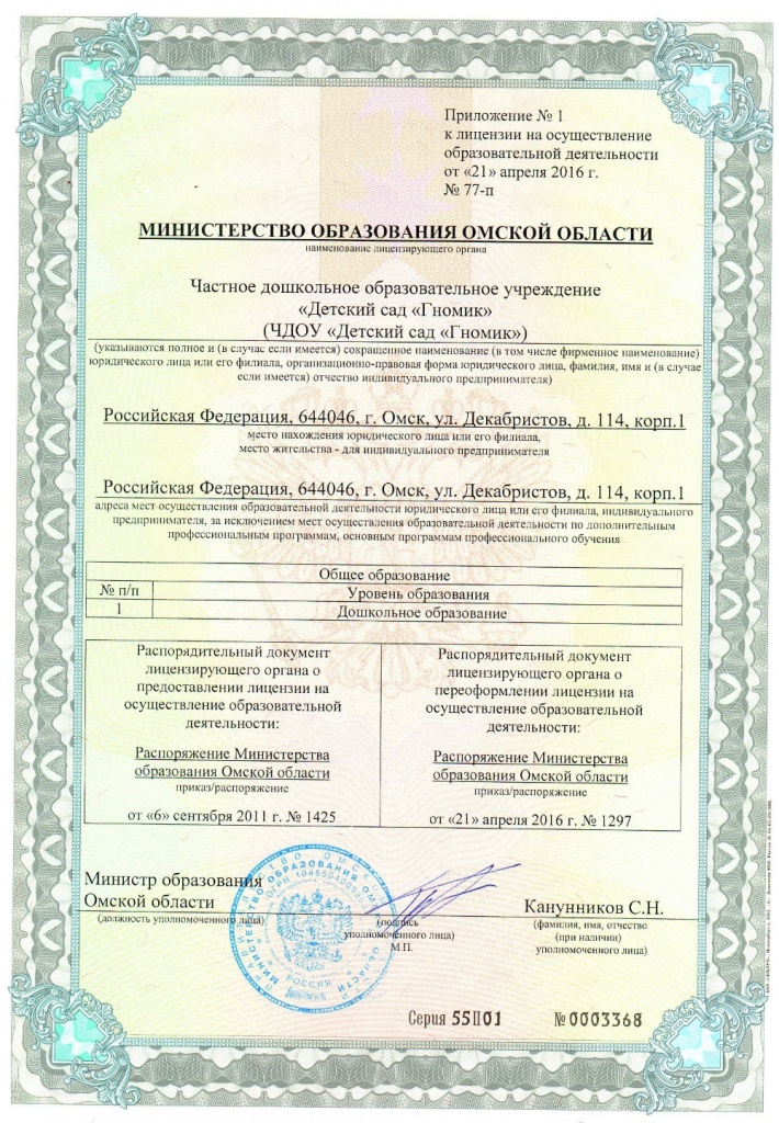 prilozhenie_k_litsenzii
