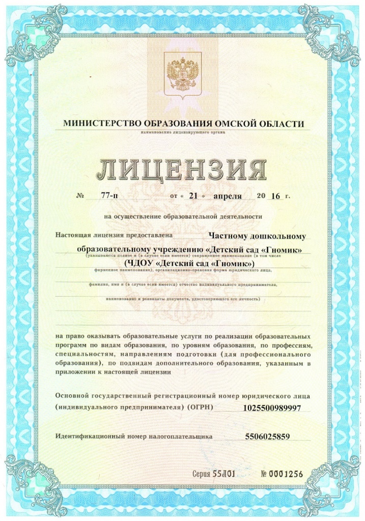 litsenziya